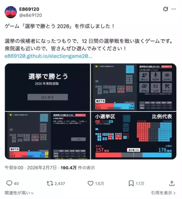 AIより多く議席を獲れ！ゲーム「選挙で勝とう 2026」で架空の選挙戦を擬似体験