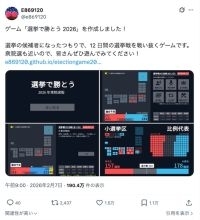 AIより多く議席を獲れ！ゲーム「選挙で勝とう 2026」で架空の選挙戦を擬似体験