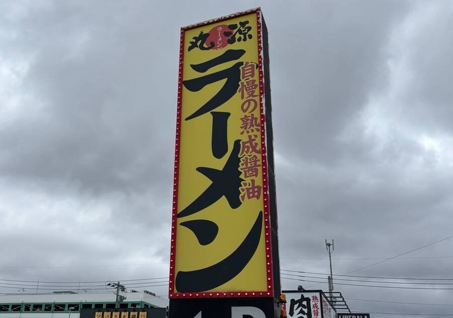 到着するまで店名不明！？某ボール探知機風アプリ「Ramen Rader」を使ってみた