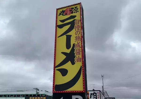 「到着するまで店名不明！？某ボール探知機風アプリ「Ramen Rader」を使ってみた」の画像