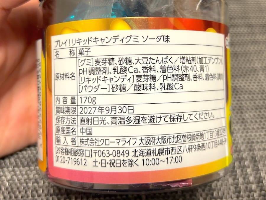 え、この見た目で日本開発？　ドンキで発見した謎グミは“海外すぎるお菓子”だった
