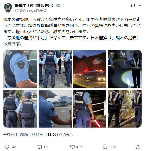 「日本警察は、熊本の治安に本気です」被災地に集結した警察官たち　警察庁の投稿に反響