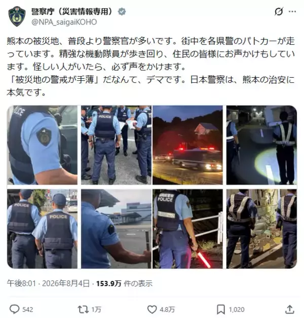 「「日本警察は、熊本の治安に本気です」被災地に集結した警察官たち　警察庁の投稿に反響」の画像