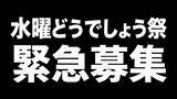 「「水曜どうでしょう」が藩士弁護士を募集　大泉洋の「訴えてやる！」を模擬裁判化」の画像1