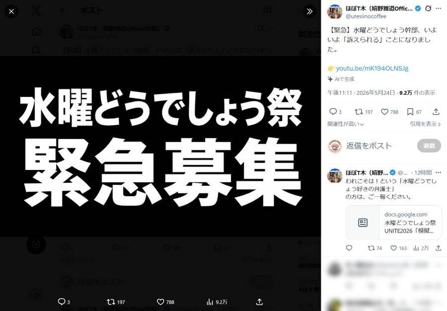 「水曜どうでしょう」が藩士弁護士を募集　大泉洋の「訴えてやる！」を模擬裁判化