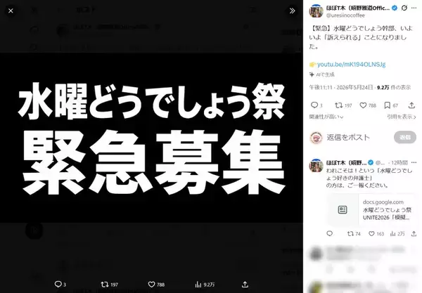 「「水曜どうでしょう」が藩士弁護士を募集　大泉洋の「訴えてやる！」を模擬裁判化」の画像
