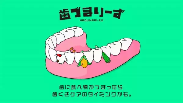 錦鯉・長谷川が“歯づまりしやすい食材”を熱演！？「歯づまりーず」WEBCM公開