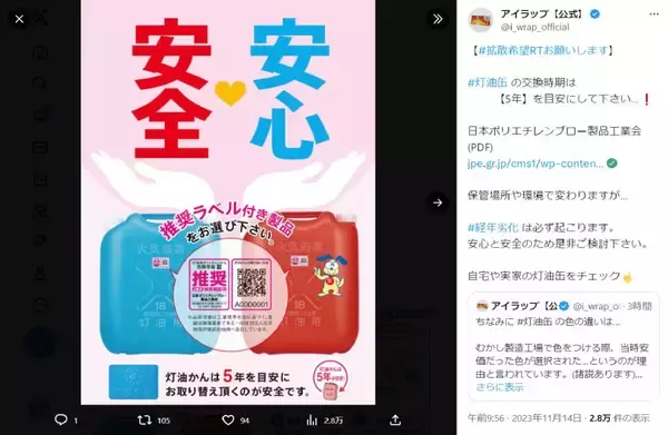 しらんかった！灯油ポリタンクは5年目安で交換推奨　メーカーが注意喚起