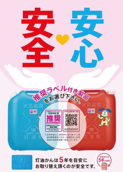 しらんかった！灯油ポリタンクは5年目安で交換推奨　メーカーが注意喚起