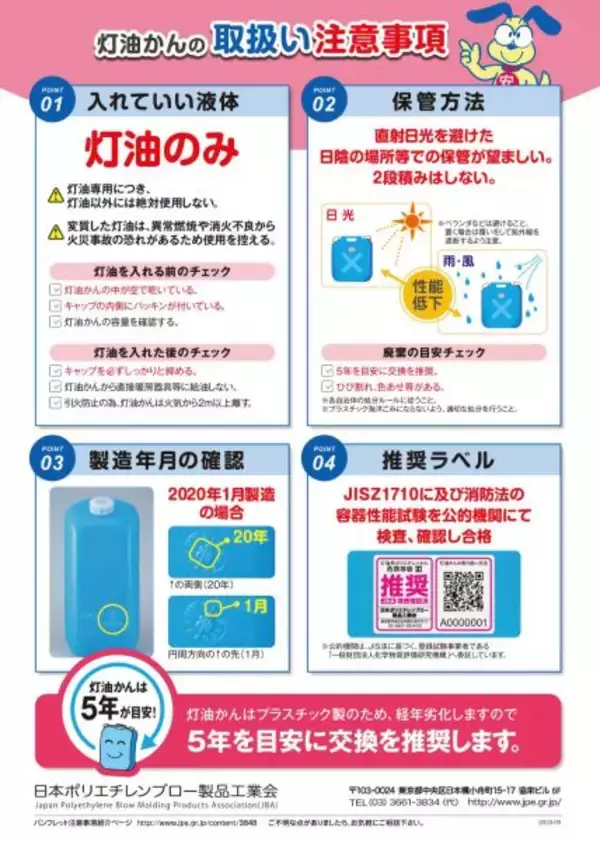「しらんかった！灯油ポリタンクは5年目安で交換推奨　メーカーが注意喚起」の画像