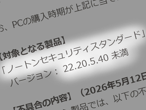 ドスパラが注意喚起、「旧版ノートン」で更新不能の可能性　2020年頃までのPC搭載版が対象