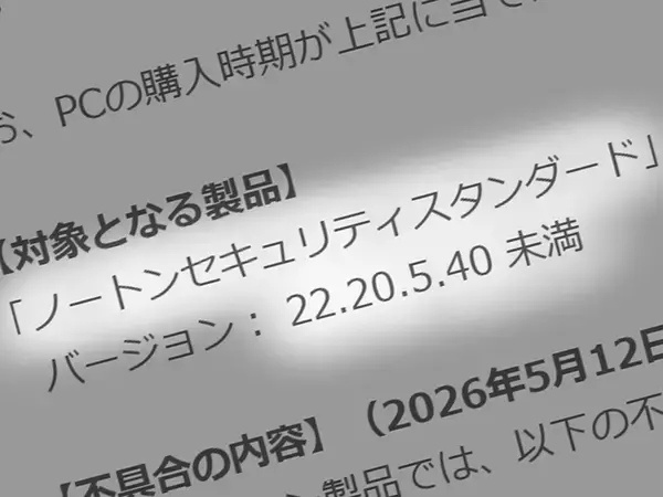 ドスパラが注意喚起、「旧版ノートン」で更新不能の可能性　2020年頃までのPC搭載版が対象