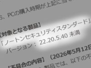 ドスパラが注意喚起、「旧版ノートン」で更新不能の可能性　2020年頃までのPC搭載版が対象