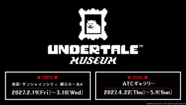 「UNDERTALE」のちていのせかいが現実に　世界初の大規模展覧会が東京・大阪で開催