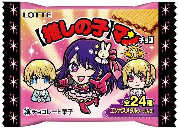 「【推しの子】マンチョコ」が発売！シークレットで作品の光と影を表現
