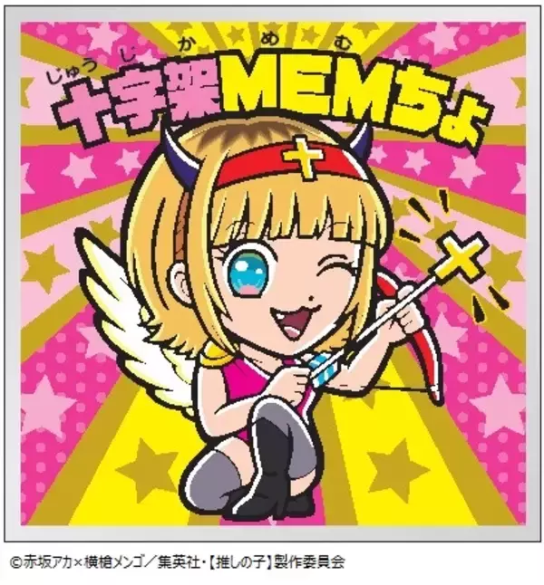「「【推しの子】マンチョコ」が発売！シークレットで作品の光と影を表現」の画像