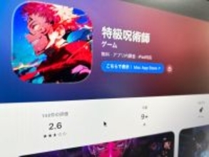 「呪術廻戦」酷似ゲームを巡る騒動　公式声明後にApp Storeから姿消す