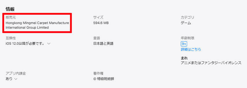 「呪術廻戦」酷似ゲームを巡る騒動　公式声明後にApp Storeから姿消す