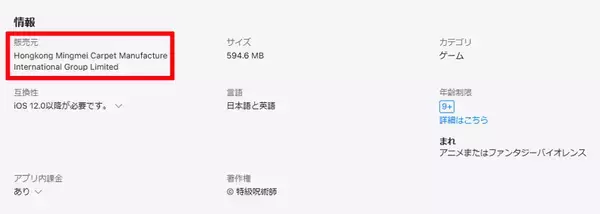 「「呪術廻戦」酷似ゲームを巡る騒動　公式声明後にApp Storeから姿消す」の画像