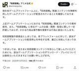 「「呪術廻戦」酷似ゲームを巡る騒動　公式声明後にApp Storeから姿消す」の画像5