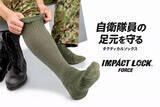「自衛官の足の悩みから生まれた「自衛隊向け靴下」　反響を受けラインナップ拡充」の画像1
