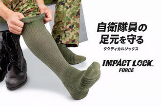自衛官の足の悩みから生まれた「自衛隊向け靴下」　反響を受けラインナップ拡充