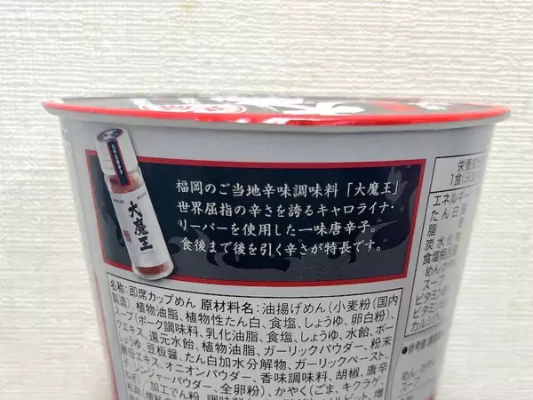 「「痛い！」がスープに溶かすと旨辛に　“死神級”唐辛子入りラーメンを食べてみた」の画像