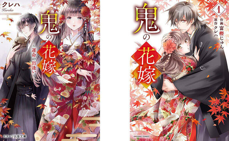 累計580万部「鬼の花嫁」実写化決定　永瀬廉＆吉川愛がW主演