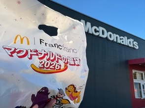 2026年はFrancfrancコラボ　マクドナルドの福袋、当選したので開封してみた
