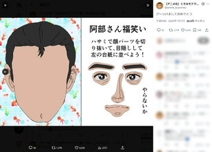 「福笑い、やらないか」　くそみそテクニック公式が正月早々「阿部さん福笑い」を配布