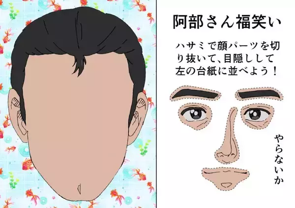 「「福笑い、やらないか」　くそみそテクニック公式が正月早々「阿部さん福笑い」を配布」の画像