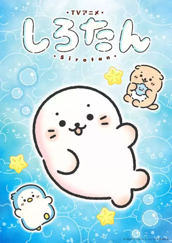 「しろたん、ついにTVアニメに！2026年秋スタート　声は悠木碧さん続投」の画像