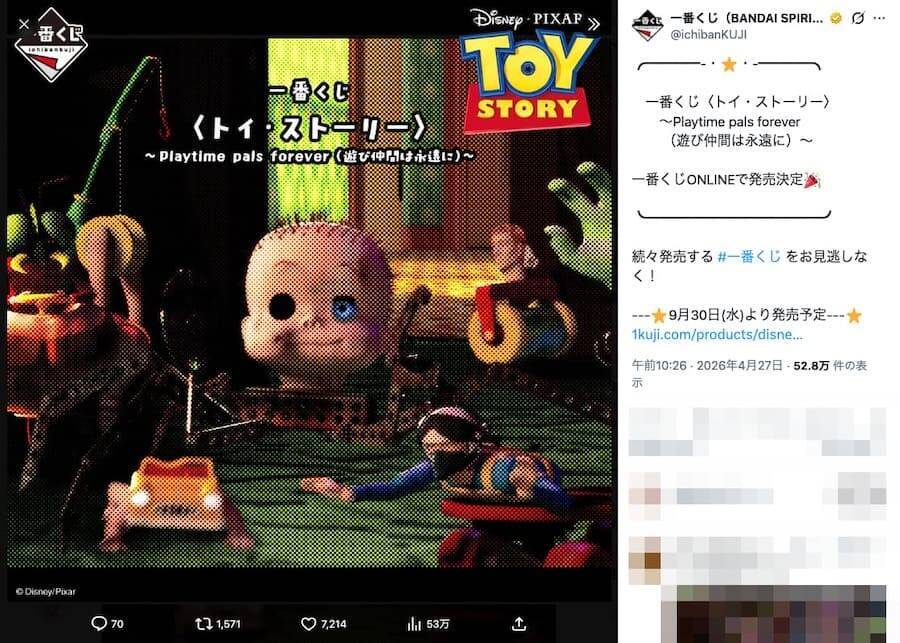 ハハハハ、やったぜ！「トイ・ストーリー」シドの魔改造おもちゃが一番くじに？