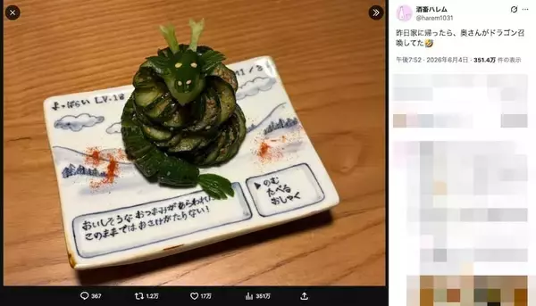 「いでよ、きゅうりドラゴン！　ラスボス級のきゅうり料理に17万いいね」の画像