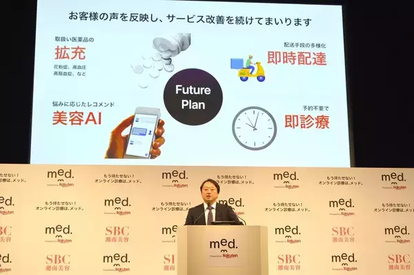 「オンライン診療サービス「med.」がグランドオープン！CMキャラクターのデヴィ夫人が疑似オンライン診療に挑戦」の画像