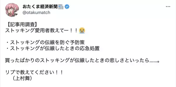 「5月15日はストッキングの日！「伝線予防で冷凍」はNGって知ってた？」の画像