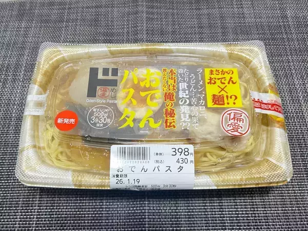 「過去イチの偏愛メシ？ドンキの新作「おでんパスタ」に戸惑いが隠せない」の画像