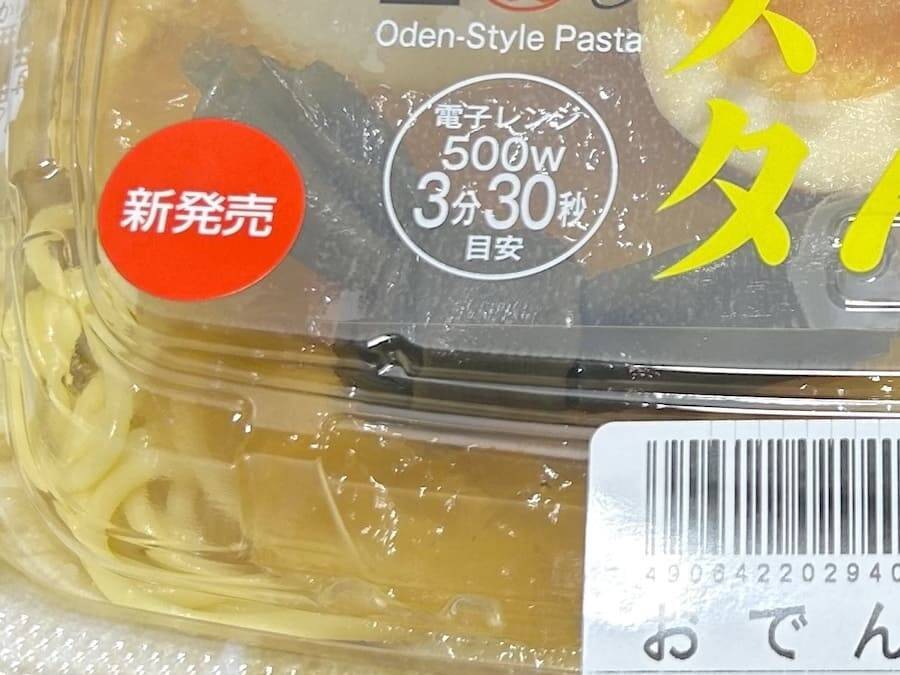 過去イチの偏愛メシ？ドンキの新作「おでんパスタ」に戸惑いが隠せない