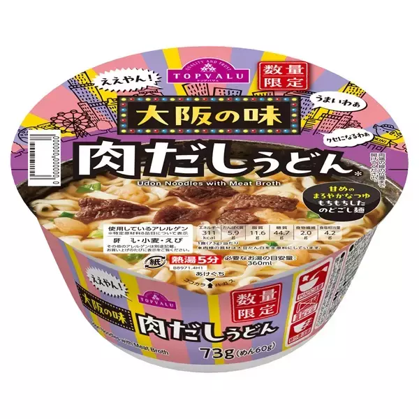 「イオンから大阪グルメ再現カップ麺登場！「たこ焼き味ヌードル」など3種発売」の画像