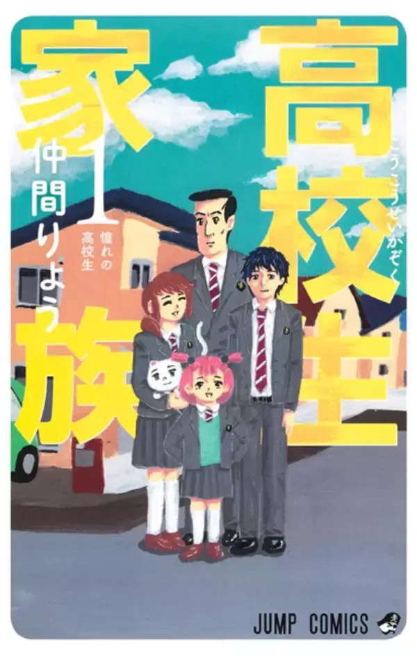 「香取慎吾主演で「高校生家族」実写映画化　家族全員が高校生になる青春コメディ」の画像