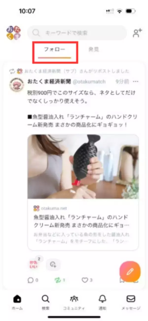 「話題の新SNS「mixi2」では何ができる？　触ってわかった仕様まとめ」の画像