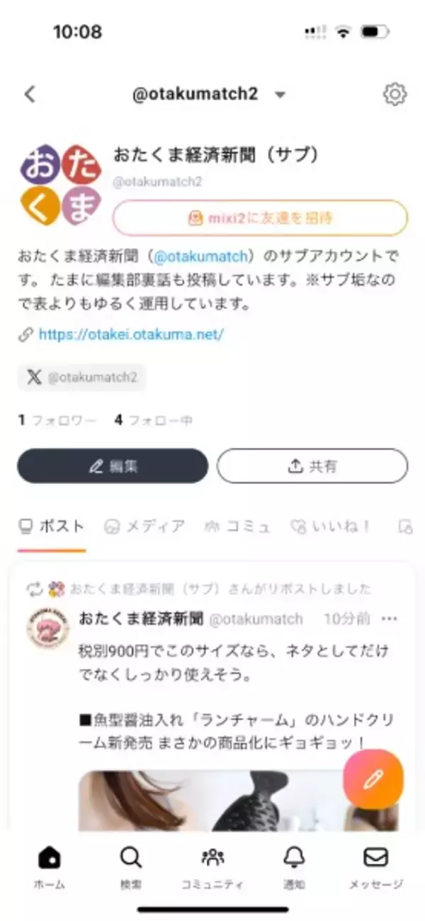「話題の新SNS「mixi2」では何ができる？　触ってわかった仕様まとめ」の画像