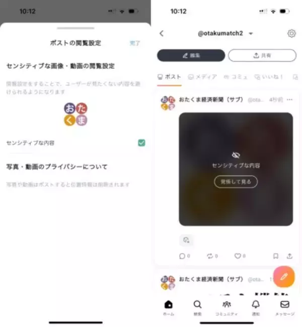 「話題の新SNS「mixi2」では何ができる？　触ってわかった仕様まとめ」の画像