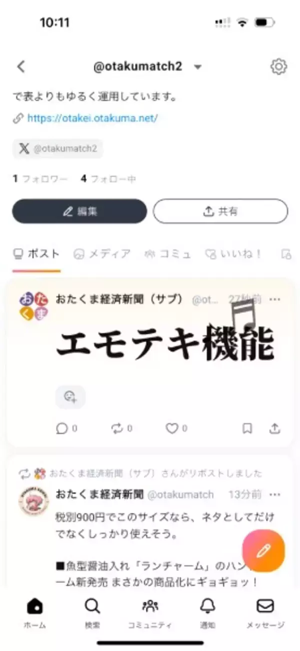 「話題の新SNS「mixi2」では何ができる？　触ってわかった仕様まとめ」の画像