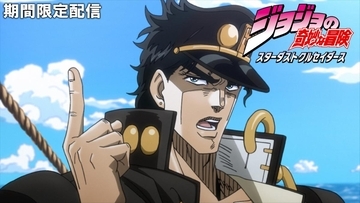 「ジョジョ」アニメ全話がYoutubeで一挙配信　10月3日から期間限定で順次公開開始ッ！