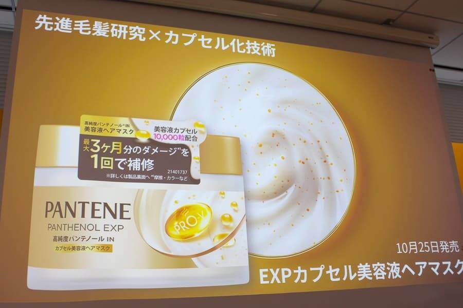 パンテーン80年の研究が明らかにした「髪を修復する力」　新製品発表会レポート