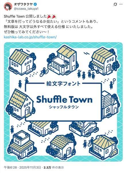 キーボードを叩くと家が出現！文書に「町」を作るフォント「Shuffle Town」が面白い
