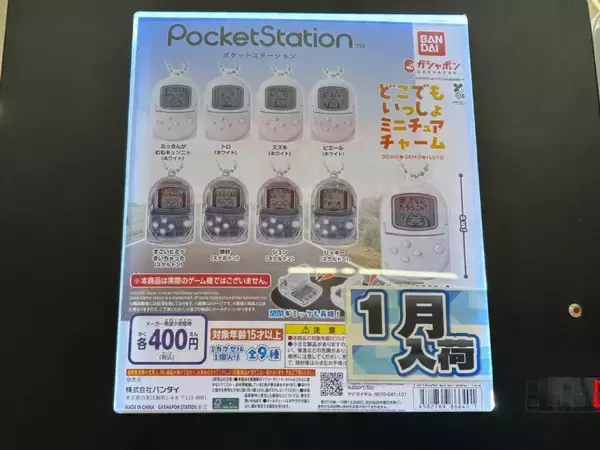 「初代PSの名機「ポケステ」のカプセルトイ回してみた　スケルトンが懐かしすぎる」の画像