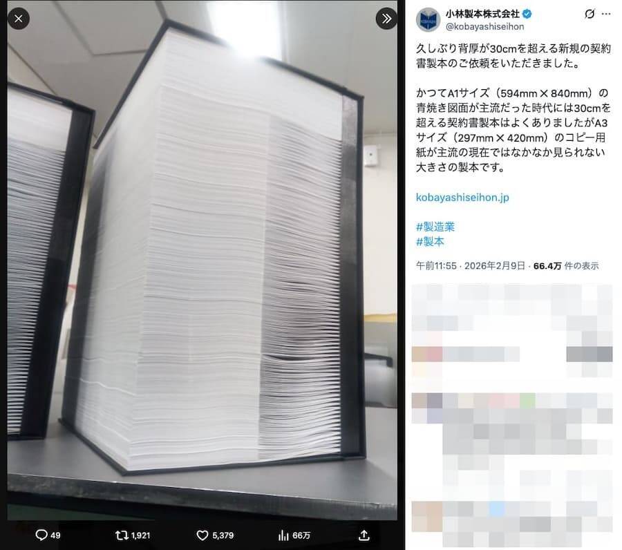 背厚30cm超・重さ約5kg　“鈍器”どころではない契約書製本の世界