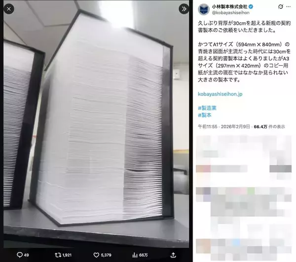 「背厚30cm超・重さ約5kg　“鈍器”どころではない契約書製本の世界」の画像